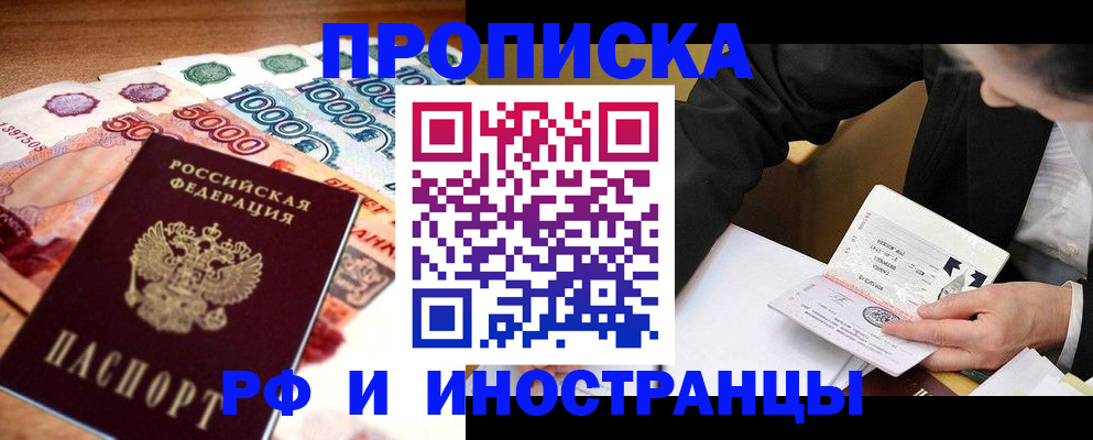 временная регистрация надежно в Ливны