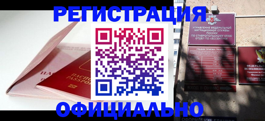 прописка паспорт в Ливны