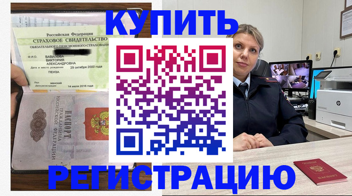 прописка ребенка в Ливны
